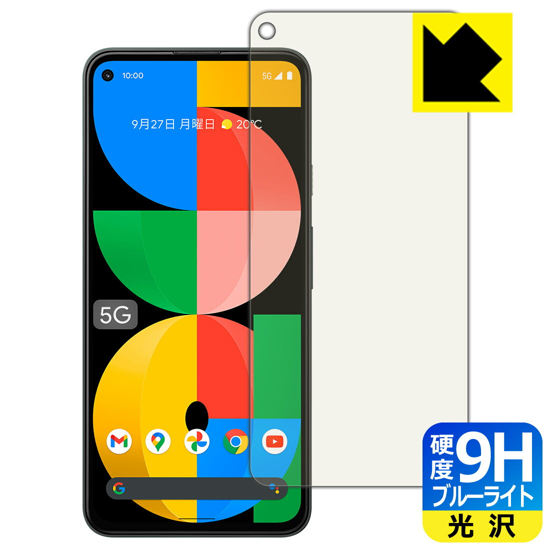 乐天商城 - 9H高硬度【 ブルーライトカット 】保護フィルム Google Pixel 5a (5G) 日本製 自社製造直販