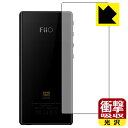 衝撃吸収【 光沢 】保護フィルム FiiO M3 Pro (背面のみ) 日本製 自社製造直販