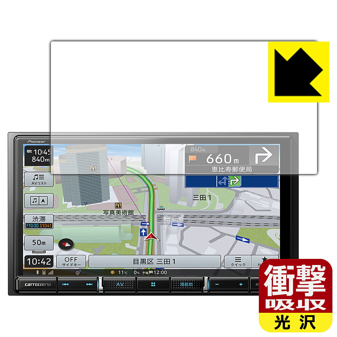 ●対応機種 : Pioneer(パイオニア) carrozzeria 楽ナビ AVIC-RZ511 / AVIC-RZ512専用の商品です。●内容量 : 1枚●※この機器は周辺部が曲面となったラウンド仕様のため、保護フィルムを端まで貼ることができません。(表示部分はカバーしています)●特殊素材の衝撃吸収層が外部からの衝撃を吸収し、機器へのダメージをやわらげます。●安心の国産素材を使用。日本国内の自社工場で製造し出荷しています。【ポスト投函送料無料】商品は【ポスト投函発送 (追跡可能メール便)】で発送します。お急ぎ、配達日時を指定されたい方は以下のクーポンを同時購入ください。【お急ぎ便クーポン】　プラス110円(税込)で速達扱いでの発送。お届けはポストへの投函となります。【配達日時指定クーポン】　プラス550円(税込)で配達日時を指定し、宅配便で発送させていただきます。【お急ぎ便クーポン】はこちらをクリック【配達日時指定クーポン】はこちらをクリック 　 特殊素材の衝撃吸収層がたわむことで衝撃を吸収し、液晶画面や機器へのダメージをやわらげます。ガラスフィルムは割れることがあるため、破損部分でケガをすることがありますが、このフィルムはPET素材ですので、絶対に割れず、安全にお使いいただけます。もちろん割れたカケラが落ちることもありませんので、異物混入などのトラブルも未然に防ぎます。 貼っていることを意識させないほどの高い透明度に、高級感あふれる光沢・クリアな仕上げとなります。 動画視聴や画像編集など、機器本来の発色を重視したい方におすすめです。 表面はフッ素コーティングがされており、皮脂や汚れがつきにくく、また、落ちやすくなっています。指滑りもなめらかで、快適な使用感です。 油性マジックのインクもはじきますので簡単に拭き取れます。 抗菌加工によりフィルム表面の菌の繁殖を抑えることができます。 清潔な画面を保ちたい方におすすめです。 ※抗菌率99.9％ / JIS Z2801 抗菌性試験方法による評価 接着面は気泡の入りにくい特殊な自己吸着タイプです。素材に柔軟性があり、貼り付け作業も簡単にできます。また、はがすときにガラス製フィルムのように割れてしまうことはありません。 貼り直しが何度でもできるので、正しい位置へ貼り付けられるまでやり直すことができます。 最高級グレードの国産素材を日本国内の弊社工場で加工している完全な Made in Japan です。安心の品質をお届けします。 使用上の注意 ●本製品は機器の画面をキズなどから保護するフィルムです。他の目的にはご使用にならないでください。 ●本製品は液晶保護および機器本体を完全に保護することを保証するものではありません。機器の破損、損傷、故障、その他損害につきましては一切の責任を負いかねます。 ●製品の性質上、画面操作の反応が変化したり、表示等が変化して見える場合がございます。 ●貼り付け作業時の失敗(位置ズレ、汚れ、ゆがみ、折れ、気泡など)および取り外し作業時の破損、損傷などについては、一切の責任を負いかねます。 ●水に濡れた状態でのご使用は吸着力の低下などにより、保護フィルムがはがれてしまう場合がございます。防水対応の機器でご使用の場合はご注意ください。 ●アルコール類やその他薬剤を本製品に付着させないでください。表面のコーティングや吸着面が変質するおそれがあります。 ●品質向上のため、仕様などを予告なく変更する場合がございますので、予めご了承ください。