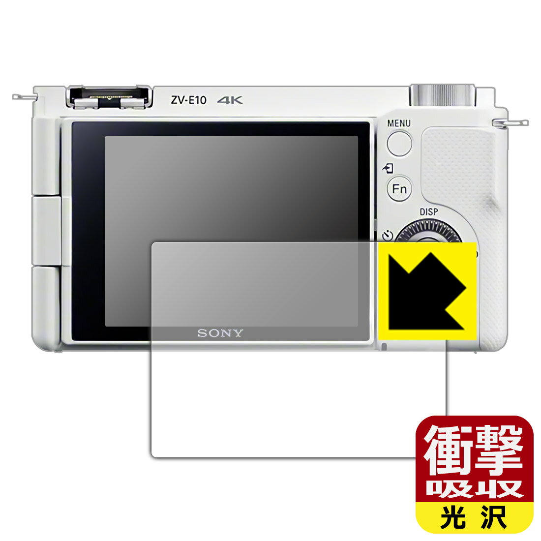 衝撃吸収【 光沢 】保護フィルム SONY VLOGCAM ZV-E10/E10L 日本製 自社製造直販