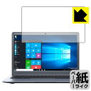 ペーパーライク保護フィルム Jumper EZbook X3 日本製 自社製造直販