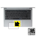 ペーパーライク保護フィルム Jumper EZbook X3 (タッチパッド用) 日本製 自社製造直販