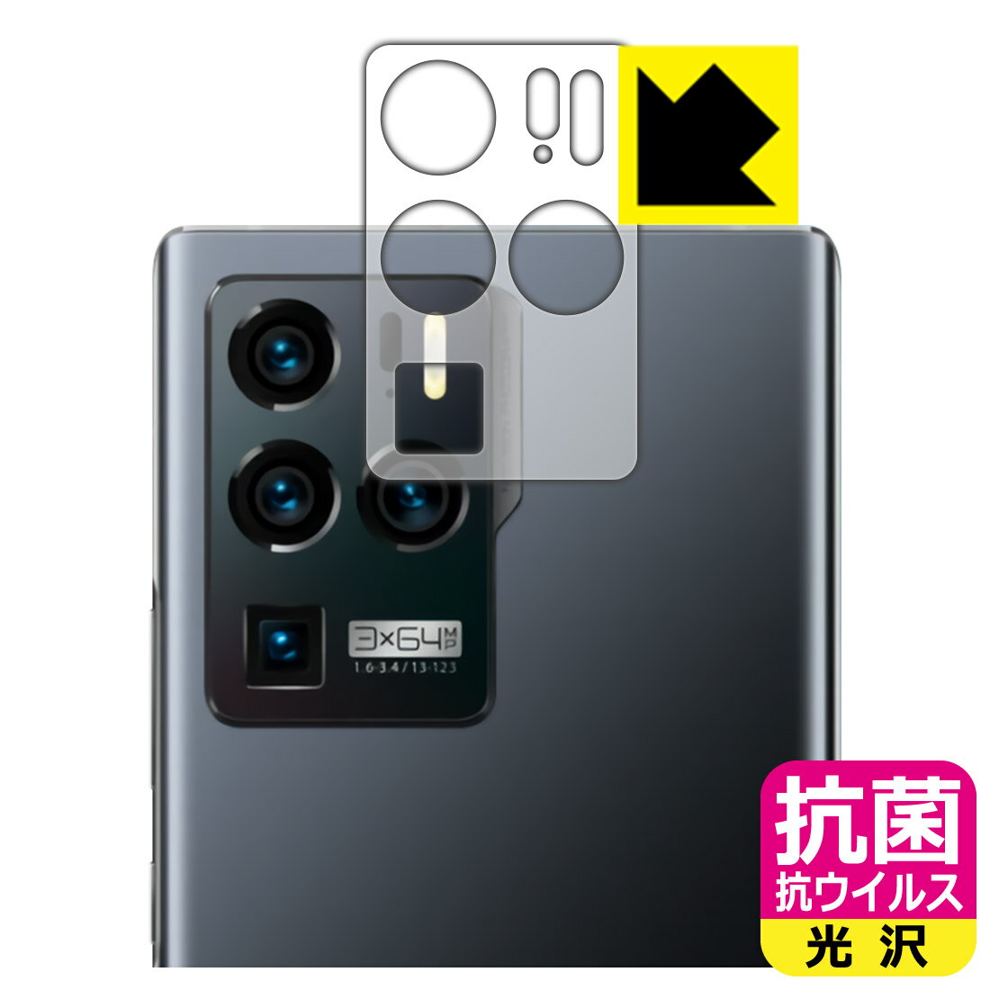 抗菌 抗ウイルス【 光沢 】保護フィルム ZTE Axon 30 Ultra (レンズ周辺部用) 日本製 自社製造直販