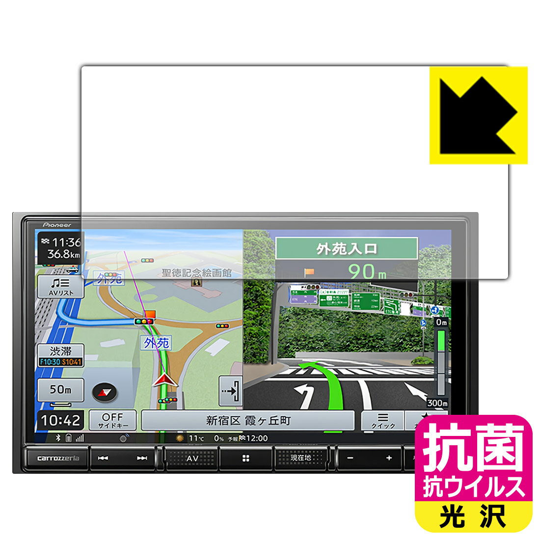 抗菌 抗ウイルス【 光沢 】保護フィルム carrozzeria 楽ナビ AVIC-RZ111 / AVIC-RZ112 日本製 自社製造直販