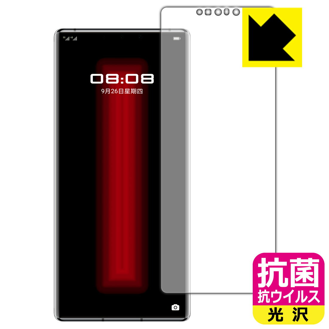 抗菌 抗ウイルス【 光沢 】保護フィルム ファーウェイ HUAWEI Mate 30 RS PORSCHE DESIGN 5G 【 指紋認証対応 】 日本製 自社製造直販