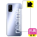 抗菌 抗ウイルス【光沢】保護フィルム realme Q2 5G (背面のみ) 日本製 自社製造直販