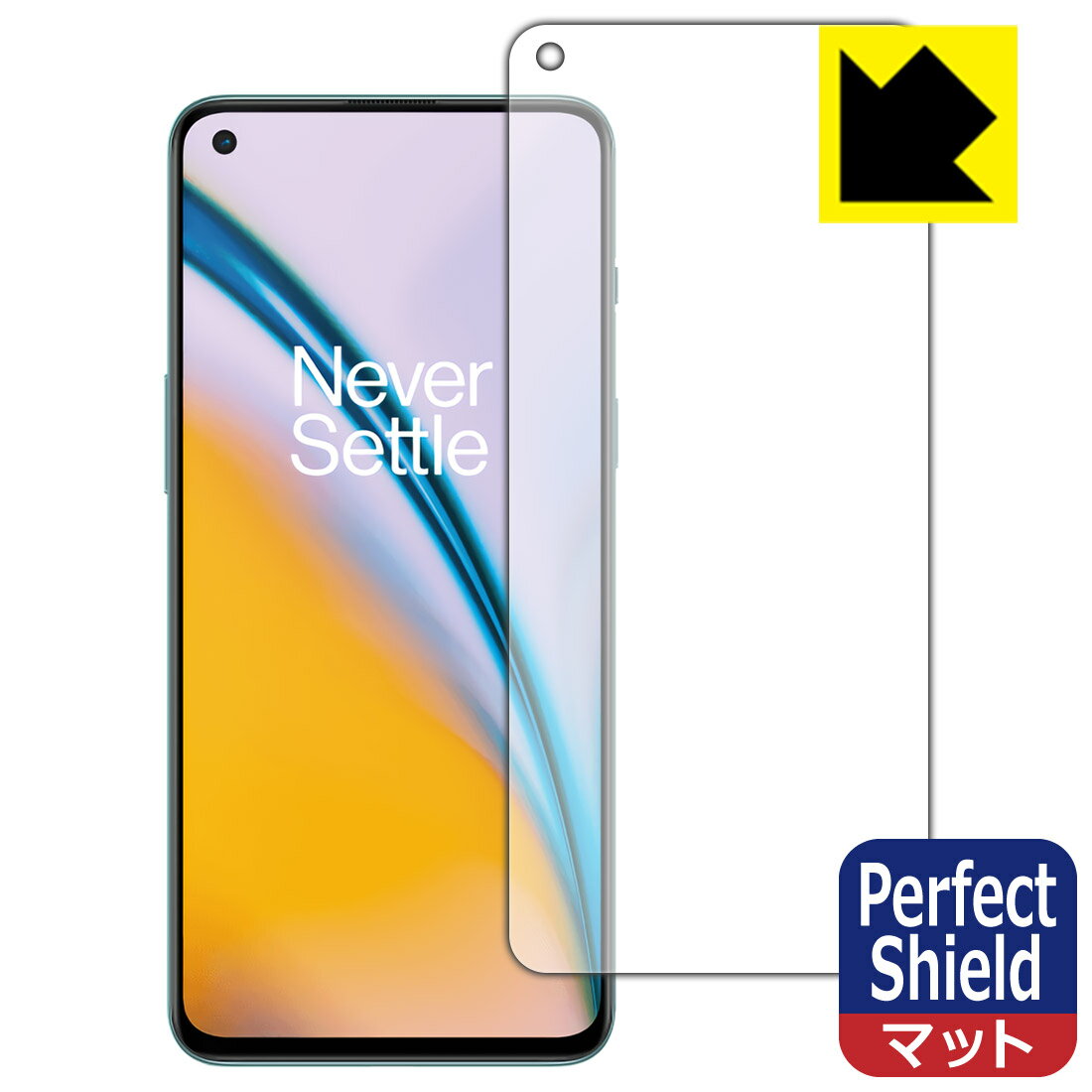 Perfect Shield OnePlus Nord 2 5G (前面のみ)【 指紋認証対応 】 日本製 自社製造直販