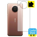 Crystal Shield Nokia X20 (背面のみ) 日本製 自社製造直販