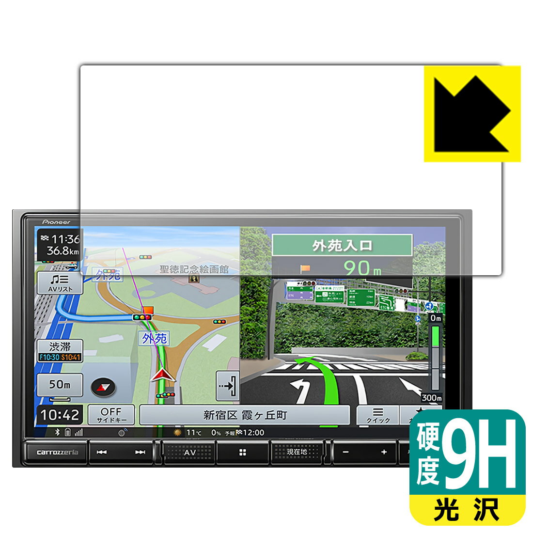 9H高硬度【 光沢 】保護フィルム carrozzeria 楽ナビ AVIC-RZ111 / AVIC-RZ112 日本製 自社製造直販