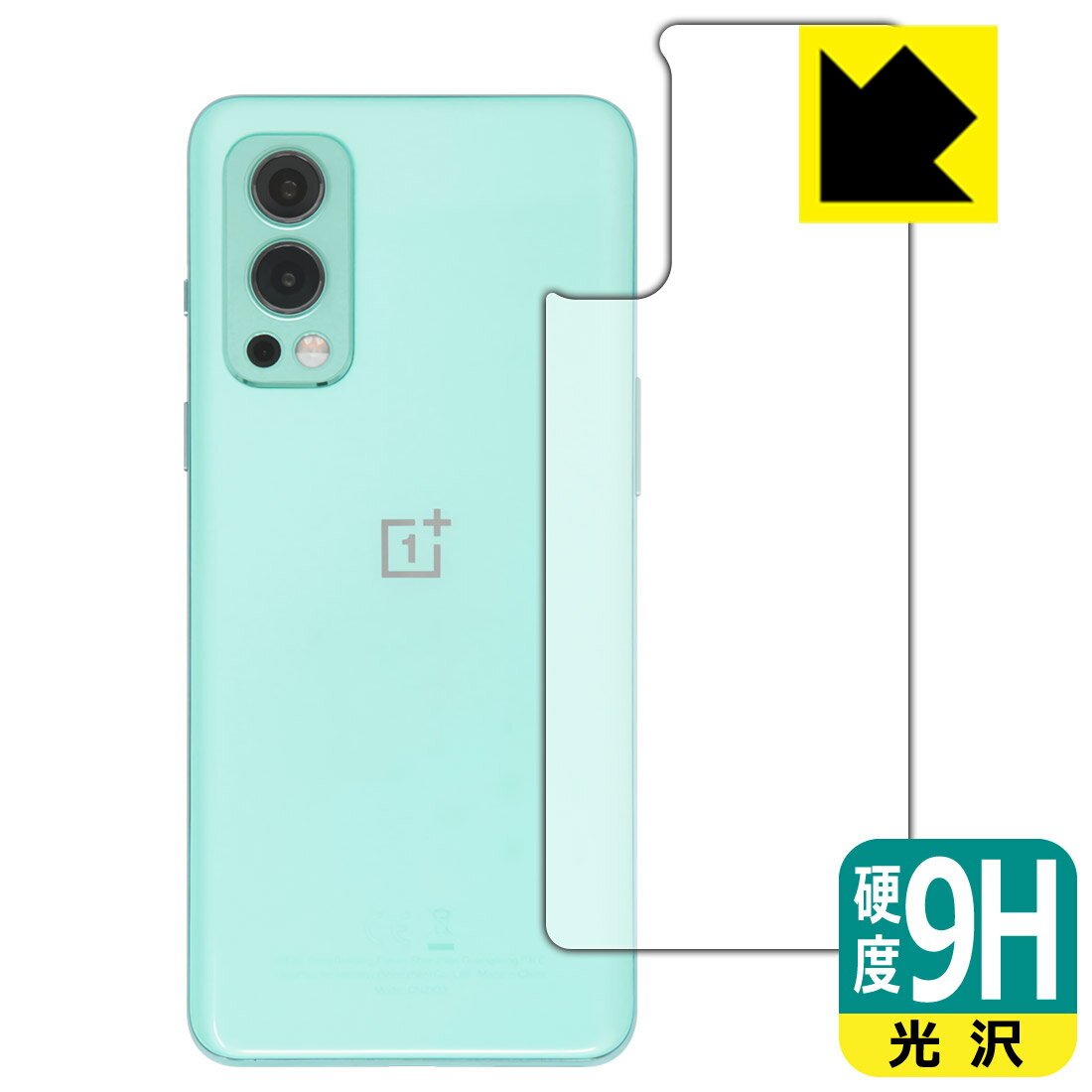 9H高硬度【 光沢 】保護フィルム OnePlus Nord 2 5G (背面のみ) 日本製 自社製造直販