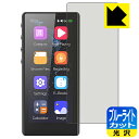 ブルーライトカット【 光沢 】保護フィルム FiiO M3 Pro 日本製 自社製造直販