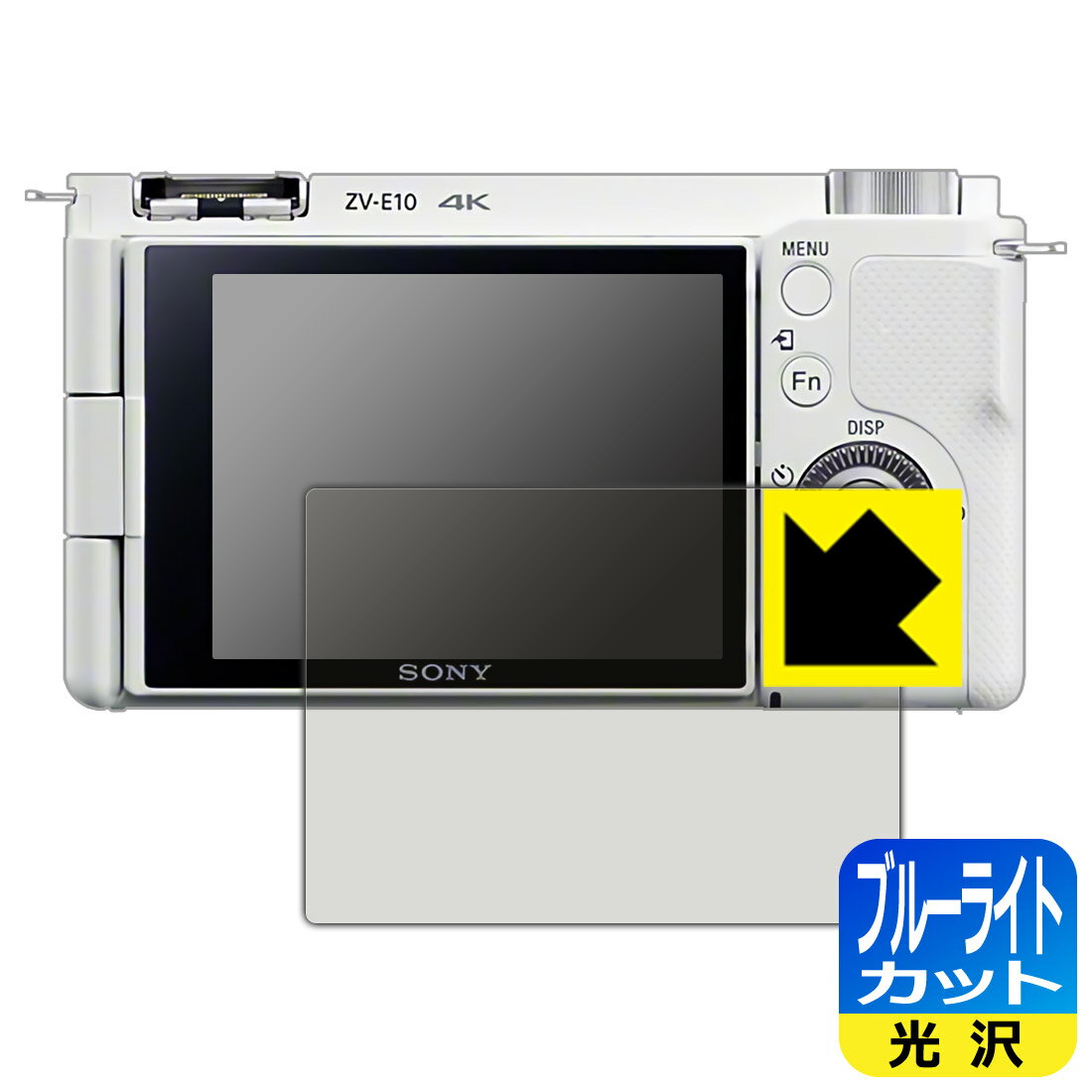 ブルーライトカット保護フィルム SONY VLOGCAM ZV-E10/E10L 日本製 自社製造直販