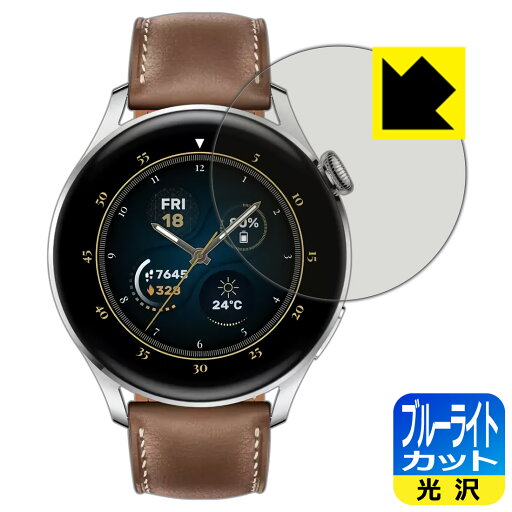 ブルーライトカット【 光沢 】保護フィルム ファーウェイ HUAWEI WATCH 3 日本製 自社製造直販 ブルーライトカット【 光沢 】保護フィルム ファーウェイ HUAWEI WATCH 3 日本製 自社製造直販