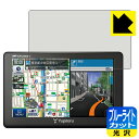 ブルーライトカット【 光沢 】保護フィルム ポータブルカーナビ MOGGY YPB557/YPL527 日本製 自社製造直販