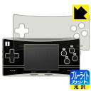 【ハッピーチャンス!エントリーでポイント10倍 5/27 1:59まで】ブルーライトカット【 光沢 】保護フィルム ANBERNIC RG300X 日本製 自社...