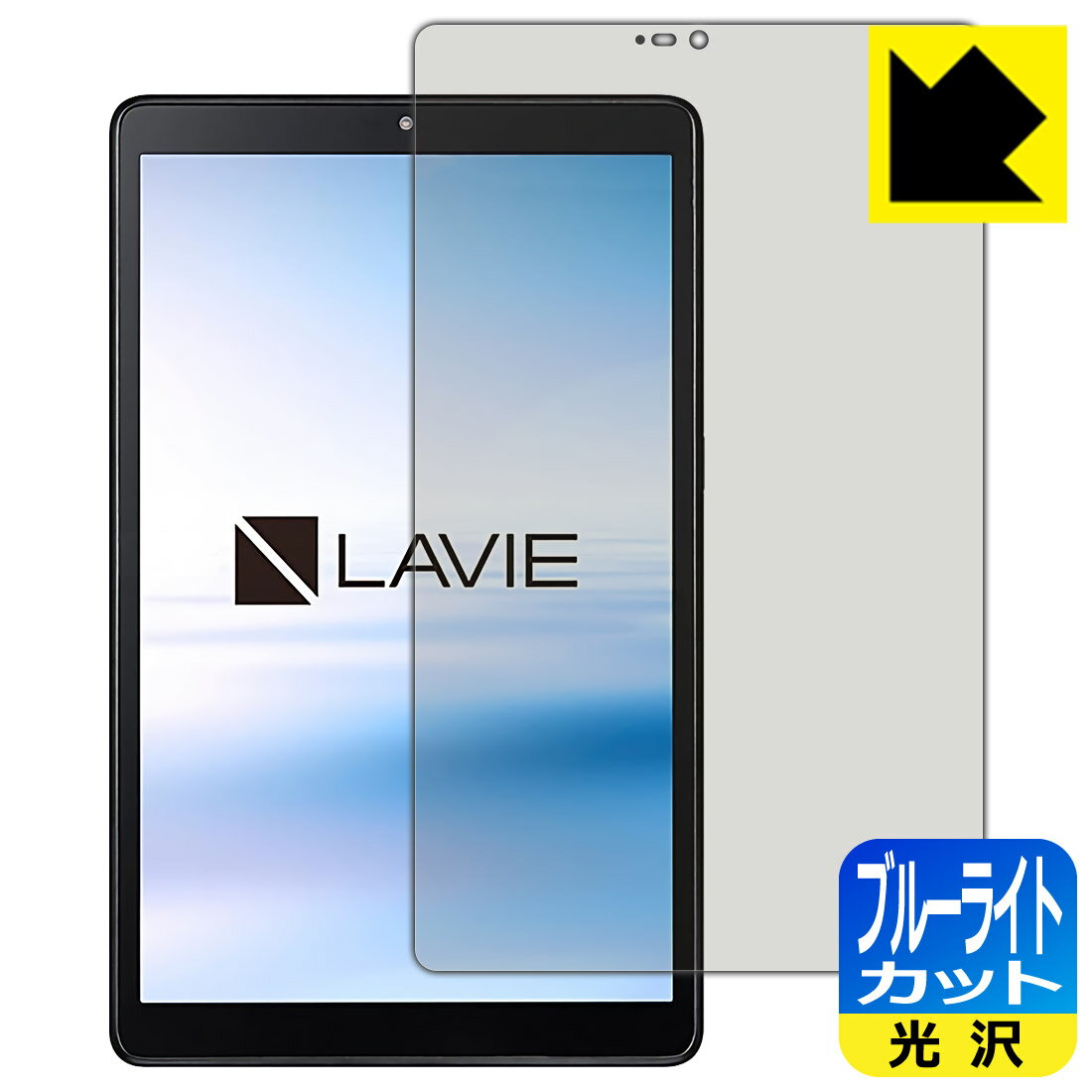 ブルーライトカット保護フィルム LAVIE T8 T0875/CAS, T0855/CAS, TAB08/H02 (8型ワイド・2021年8月発売モデル) 日本製 自社製造直販