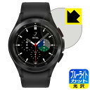 ブルーライトカット【 光沢 】保護フィルム ギャラクシー Galaxy Watch4 Classic 【 ケースサイズ 42mm用 】 日本製 自社製造直販(2)