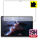 ●対応機種 : Lenovo Yoga Tab 11 (ZA8W0074JP / ZA8W0057JP / ZA8W0113JP / ZA8W0112JP)専用の商品です。●内容量 : 1枚●柔軟性があり、ガラスフィルムのように衝撃を受けても割れない『9H高硬度【反射低減】保護フィルム』 ●安心の国産素材を使用。日本国内の自社工場で製造し出荷しています。【ポスト投函送料無料】商品は【ポスト投函発送 (追跡可能メール便)】で発送します。お急ぎ、配達日時を指定されたい方は以下のクーポンを同時購入ください。【お急ぎ便クーポン】　プラス110円(税込)で速達扱いでの発送。お届けはポストへの投函となります。【配達日時指定クーポン】　プラス550円(税込)で配達日時を指定し、宅配便で発送させていただきます。【お急ぎ便クーポン】はこちらをクリック【配達日時指定クーポン】はこちらをクリック 　 表面硬度はガラスフィルムと同等の9Hですが、しなやかな柔軟性がある「超ハードコートPETフィルム」なので衝撃を受けても割れません。厚みも一般的なガラスフィルムより薄い約0.2mmでタッチ操作の感度も良好です。(※1) 表面に微細な凹凸を作ることにより、外光を乱反射させギラツキを抑える「アンチグレア加工」がされております。 屋外での太陽光の映り込み、屋内でも蛍光灯などの映り込みが気になるシーンが多い方におすすめです。 また、指紋がついた場合でも目立ちにくいという特長があります。 反射防止のアンチグレア加工で指紋が目立ちにくい上、表面はフッ素コーティングがされており、皮脂や汚れがつきにくく、また、落ちやすくなっています。指滑りはさらさらな使用感です。 油性マジックのインクもはじきますので簡単に拭き取れます。 接着面は気泡の入りにくい特殊な自己吸着タイプです。素材に柔軟性があり、貼り付け作業も簡単にできます。また、はがすときにガラス製フィルムのように割れてしまうことはありません。 貼り直しが何度でもできるので、正しい位置へ貼り付けられるまでやり直すことができます。 最高級グレードの国産素材を日本国内の弊社工場で加工している完全な Made in Japan です。安心の品質をお届けします。 ※1「表面硬度 9H」の表示は素材として使用しているフィルムの性能です。機器に貼り付けた状態の測定結果ではありません。 使用上の注意 ●本製品は機器の画面をキズなどから保護するフィルムです。他の目的にはご使用にならないでください。 ●本製品は液晶保護および機器本体を完全に保護することを保証するものではありません。機器の破損、損傷、故障、その他損害につきましては一切の責任を負いかねます。 ●製品の性質上、画面操作の反応が変化したり、表示等が変化して見える場合がございます。 ●貼り付け作業時の失敗(位置ズレ、汚れ、ゆがみ、折れ、気泡など)および取り外し作業時の破損、損傷などについては、一切の責任を負いかねます。 ●水に濡れた状態でのご使用は吸着力の低下などにより、保護フィルムがはがれてしまう場合がございます。防水対応の機器でご使用の場合はご注意ください。 ●アルコール類やその他薬剤を本製品に付着させないでください。表面のコーティングや吸着面が変質するおそれがあります。 ●品質向上のため、仕様などを予告なく変更する場合がございますので、予めご了承ください。