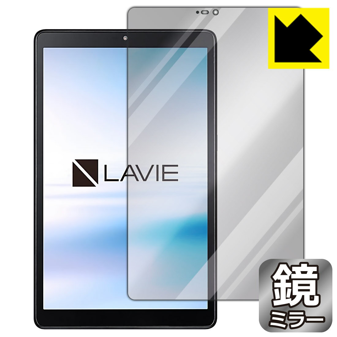 Mirror Shield LAVIE T8 T0875/CAS, T0855/CAS, TAB08/H02 (8型ワイド・2021年8月発売モデル) 前面のみ 日本製 自社製造直販