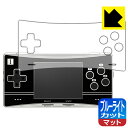【ハッピーチャンス!エントリーでポイント10倍 5/27 1:59まで】ブルーライトカット【 反射低減 】保護フィルム ANBERNIC RG300X 日本製 ...