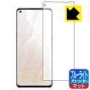 ブルーライトカット【 反射低減 】保護フィルム realme GT Master Explorer Edition 【 指紋認証対応 】 日本製 自社製造直販(2)