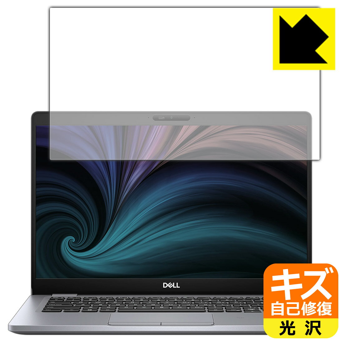 キズ自己修復保護フィルム Latitude 13 5000シリーズ(5310) 日本製 自社製造直販