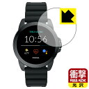 衝撃吸収【 光沢 】保護フィルム FOSSIL ジェネレーション5E スマートウォッチ 【 ケースサイズ 44mm用 】 日本製 自社製造直販