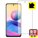 衝撃吸収【光沢】保護フィルム Xiaomi Redmi Note 10 JE (前面のみ) 日本製 自社製造直販