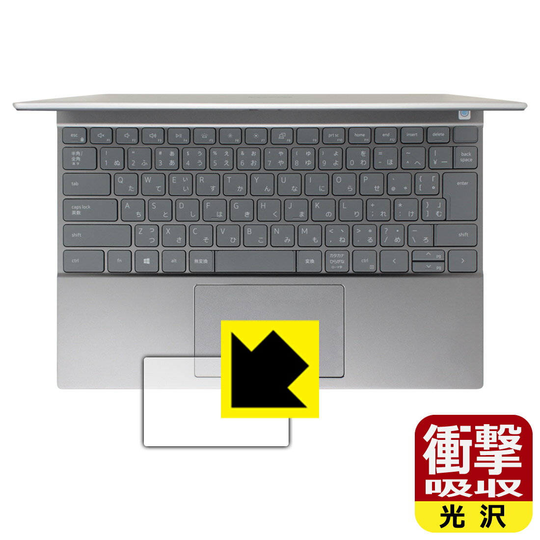 衝撃吸収【 光沢 】保護フィルム Inspiron 13 5000シリーズ(5310) タッチパッド用 日本製 自社製造直販
