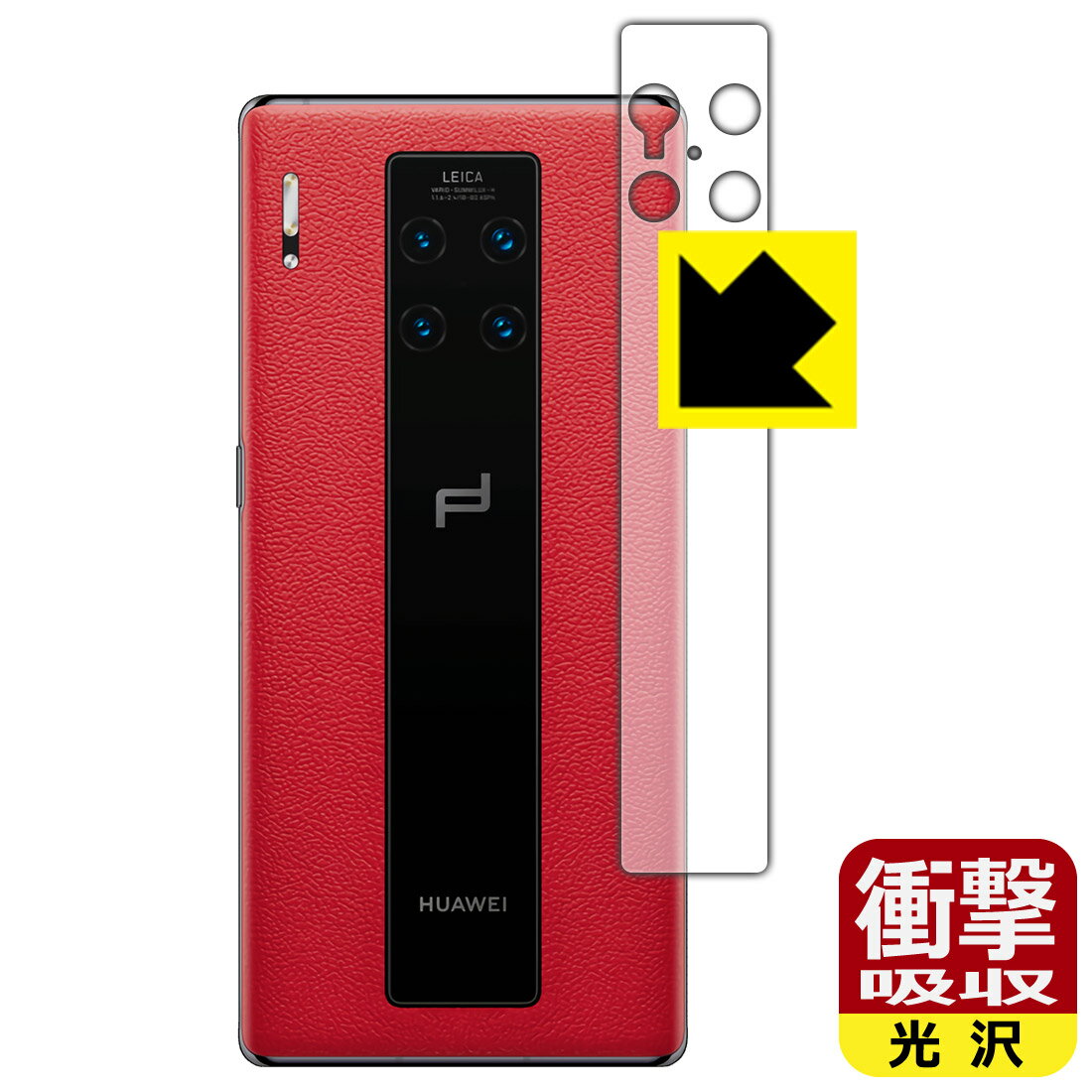 乐天商城 - 衝撃吸収【 光沢 】保護フィルム ファーウェイ HUAWEI Mate 30 RS PORSCHE DESIGN 5G (レンズ周辺部用) 日本製 自社製造直販
