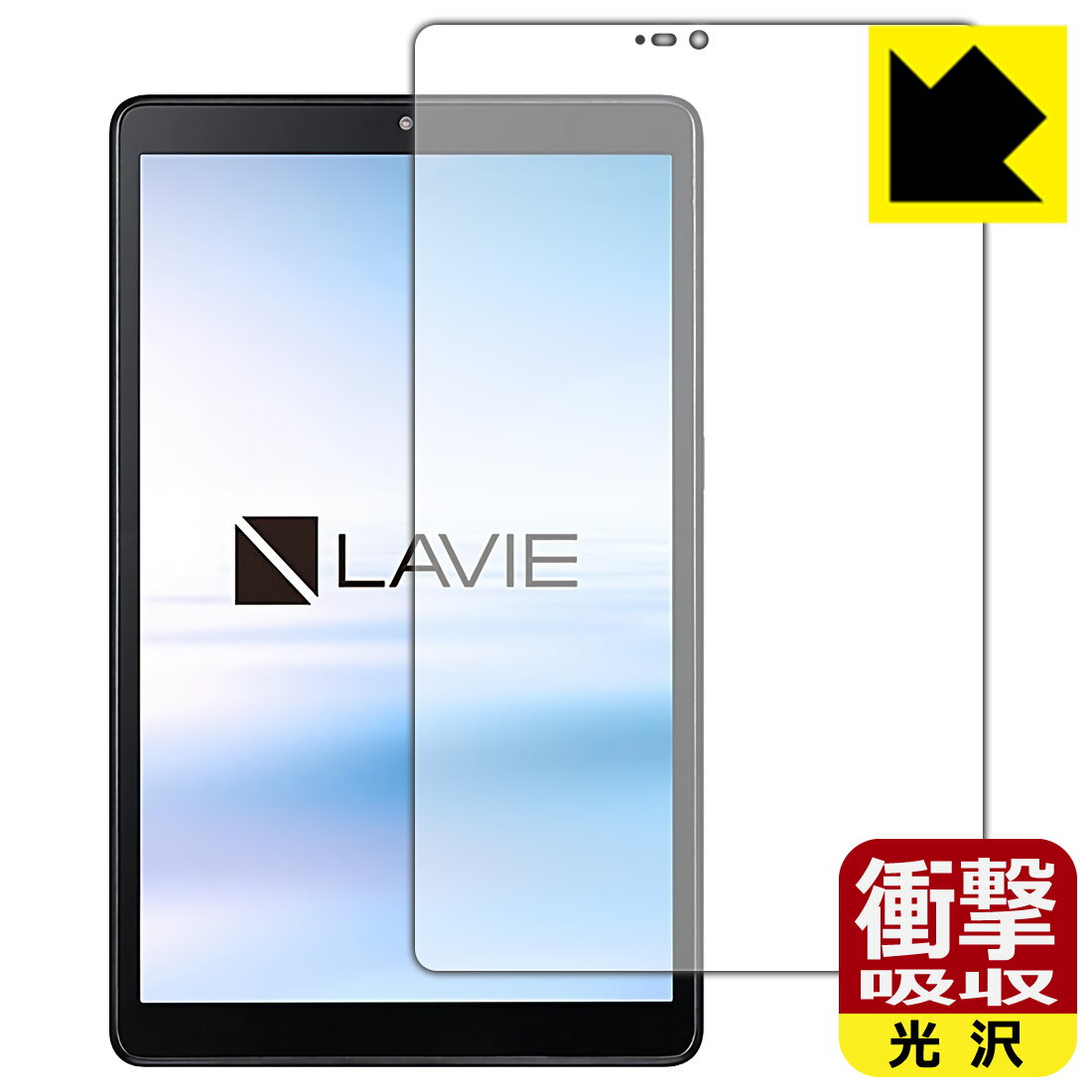 衝撃吸収【 光沢 】保護フィルム LAVIE T8 T0875/CAS, T0855/CAS, TA
