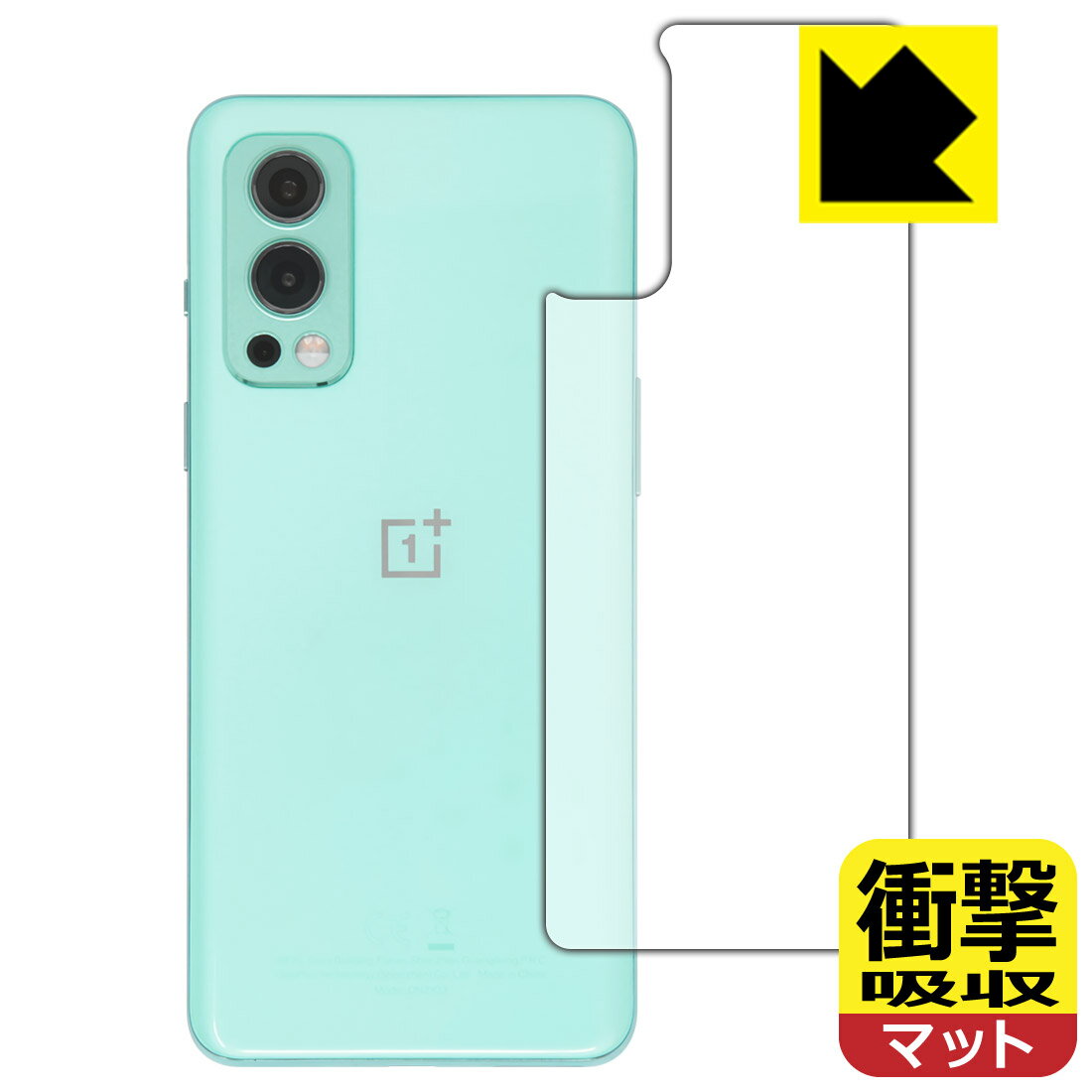 衝撃吸収【 反射低減 】保護フィルム OnePlus Nord 2 5G (背面のみ) 日本製 自社製造直販