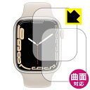 Flexible Shield【 光沢 】保護フィルム Apple Watch Series 7 【 ケースサイズ 45mm用 】 (2枚セット) 日本製 自社...
