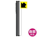 Flexible Shield【光沢】保護フィルム ギャラクシー Galaxy Z Fold3 5G (ヒンジ部用) 日本製 自社製造直販