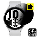 Privacy Shieldy`h~E˒ጸzیtB MNV[ Galaxy Watch4 yP[XTCY 44mmpz { А