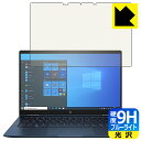 9H高硬度【 ブルーライトカット 】保護フィルム HP Elite Dragonfly G2 日本製 自社製造直販
