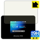 9H高硬度【 ブルーライトカット 】保護フィルム Wi-Fi STATION SH-52B (前面用) 日本製 自社製造直販