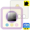 すみっコぐらし すみっコみっけ / すみっコみっけDX 用 9H高硬度【 ブルーライトカット 】保護フィルム 日本製 自社製造直販