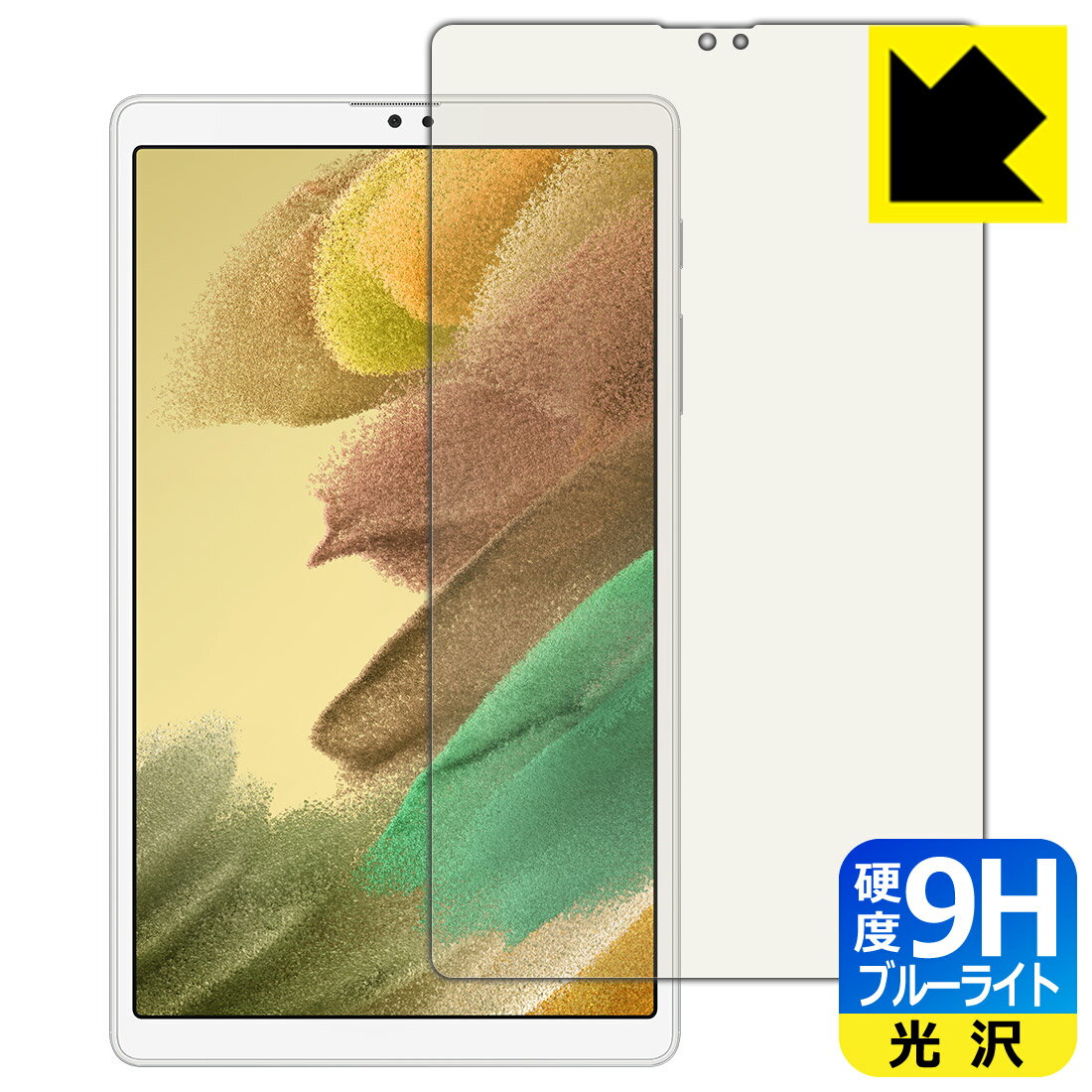 9H高硬度【 ブルーライトカット 】保護フィルム ギャラクシー Galaxy Tab A7 Lite (SM-T225) 日本製 自社製造直販