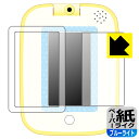 すみっコぐらし もっと遊んで学べちゃう!すみっコパッド 用 ペーパーライク【 ブルーライトカット 】保護フィルム (画面用/ふち用 2枚組) 日本製 自社製造直販