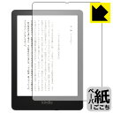 ●対応機種 : Kindle Paperwhite シグニチャー エディション (2021年11月発売モデル)●内容量 : 1枚●紙に書くような描き心地を実現する保護フィルムです。表面はアンチグレア(反射防止)タイプなので、光の反射や映り込みを抑えます。※本製品はフィルムの表面を特殊加工し、スタイラス等で筆記する際に抵抗を持たせるようにしております。そのため、タブレットのガラス面に直接描く場合に比べ、ペン先の摩耗が大きくなります。あらかじめご了承ください。●安心の国産素材を使用。日本国内の自社工場で製造し出荷しています。【ポスト投函送料無料】商品は【ポスト投函発送 (追跡可能メール便)】で発送します。お急ぎ、配達日時を指定されたい方は以下のクーポンを同時購入ください。【お急ぎ便クーポン】　プラス110円(税込)で速達扱いでの発送。お届けはポストへの投函となります。【配達日時指定クーポン】　プラス550円(税込)で配達日時を指定し、宅配便で発送させていただきます。【お急ぎ便クーポン】はこちらをクリック【配達日時指定クーポン】はこちらをクリック 　 板状タブレットの場合は紙を敷いて使用されていたイラストレーターさんや漫画家さんも多いようですが、液晶タブレットの場合は紙を敷くわけにもいかず、ペンの滑りなど気になる方もいらっしゃると思います。 このフィルムは表面の特殊加工により、紙に書いているような「カリカリというペンの感触」と描き心地を実現しました。 液晶タブレットのガラス面にペンで書く際の「つるつるした感触」を改善したい方におすすめのフィルムです。 ※本製品はフィルムの表面を特殊加工し、スタイラス等で筆記する際に抵抗を持たせるようにしております。そのため、タブレットのガラス面に直接描く場合に比べ、ペン先の摩耗が大きくなります。また、ペン先の素材や硬さなどで描く感覚が変わる場合があります。あらかじめご了承ください。 表面に微細な凹凸を作ることにより、外光を乱反射させギラツキを抑える「アンチグレア加工」がされております。 屋外での太陽光の映り込み、屋内でも蛍光灯などの映り込みが気になるシーンが多い方におすすめです。 接着面は気泡の入りにくい特殊な自己吸着タイプです。素材に柔軟性があり、貼り付け作業も簡単にできます。また、はがすときにガラス製フィルムのように割れてしまうことはありません。 貼り直しが何度でもできるので、正しい位置へ貼り付けられるまでやり直すことができます。 高品質の素材を使用。日本国内の弊社工場で加工している Made in Japan です。 使用上の注意 ●本製品は機器の画面をキズなどから保護するフィルムです。他の目的にはご使用にならないでください。 ●本製品は液晶保護および機器本体を完全に保護することを保証するものではありません。機器の破損、損傷、故障、その他損害につきましては一切の責任を負いかねます。 ●製品の性質上、画面操作の反応が変化したり、表示等が変化して見える場合がございます。 ●貼り付け作業時の失敗(位置ズレ、汚れ、ゆがみ、折れ、気泡など)および取り外し作業時の破損、損傷などについては、一切の責任を負いかねます。 ●水に濡れた状態でのご使用は吸着力の低下などにより、保護フィルムがはがれてしまう場合がございます。防水対応の機器でご使用の場合はご注意ください。 ●アルコール類やその他薬剤を本製品に付着させないでください。表面のコーティングや吸着面が変質するおそれがあります。 ●品質向上のため、仕様などを予告なく変更する場合がございますので、予めご了承ください。