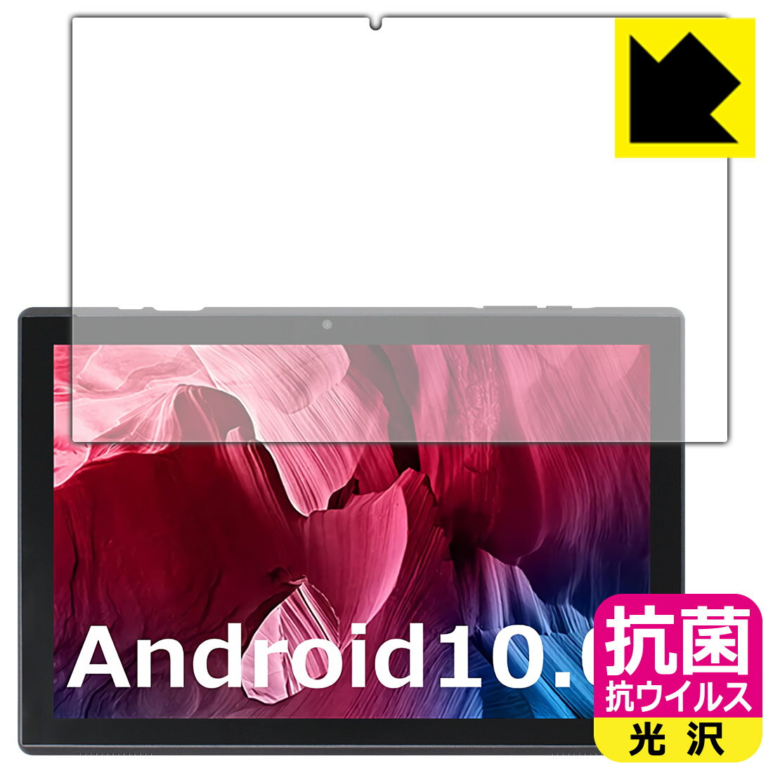 Rakuten - 抗菌 抗ウイルス【 光沢 】保護フィルム ZZB タブレット ZB10 日本製 自社製造直販