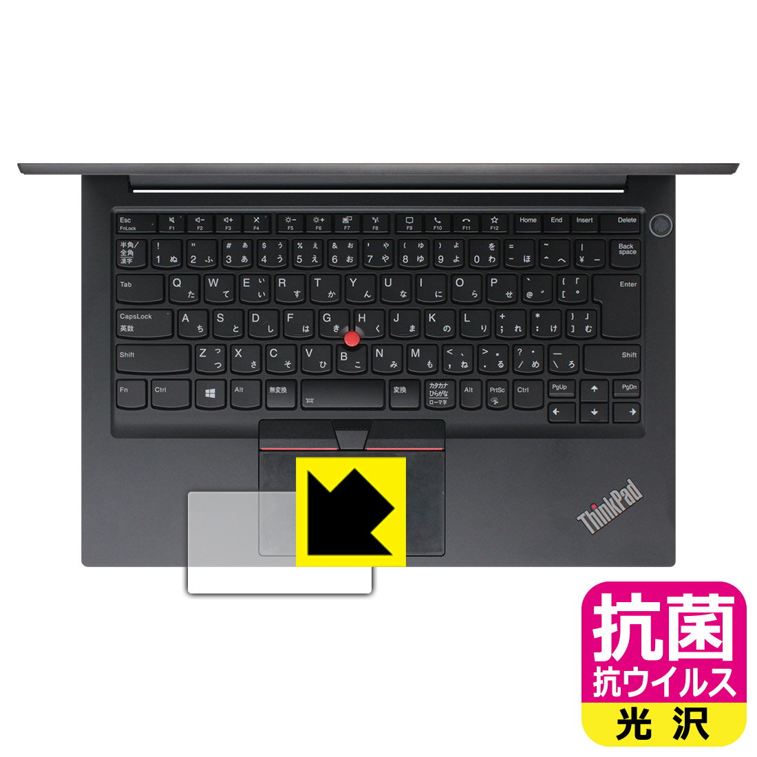 抗菌 抗ウイルス【 光沢 】保護フィルム ThinkPad E14 Gen 3 (クリックパッド用) 日本製 自社製造直販