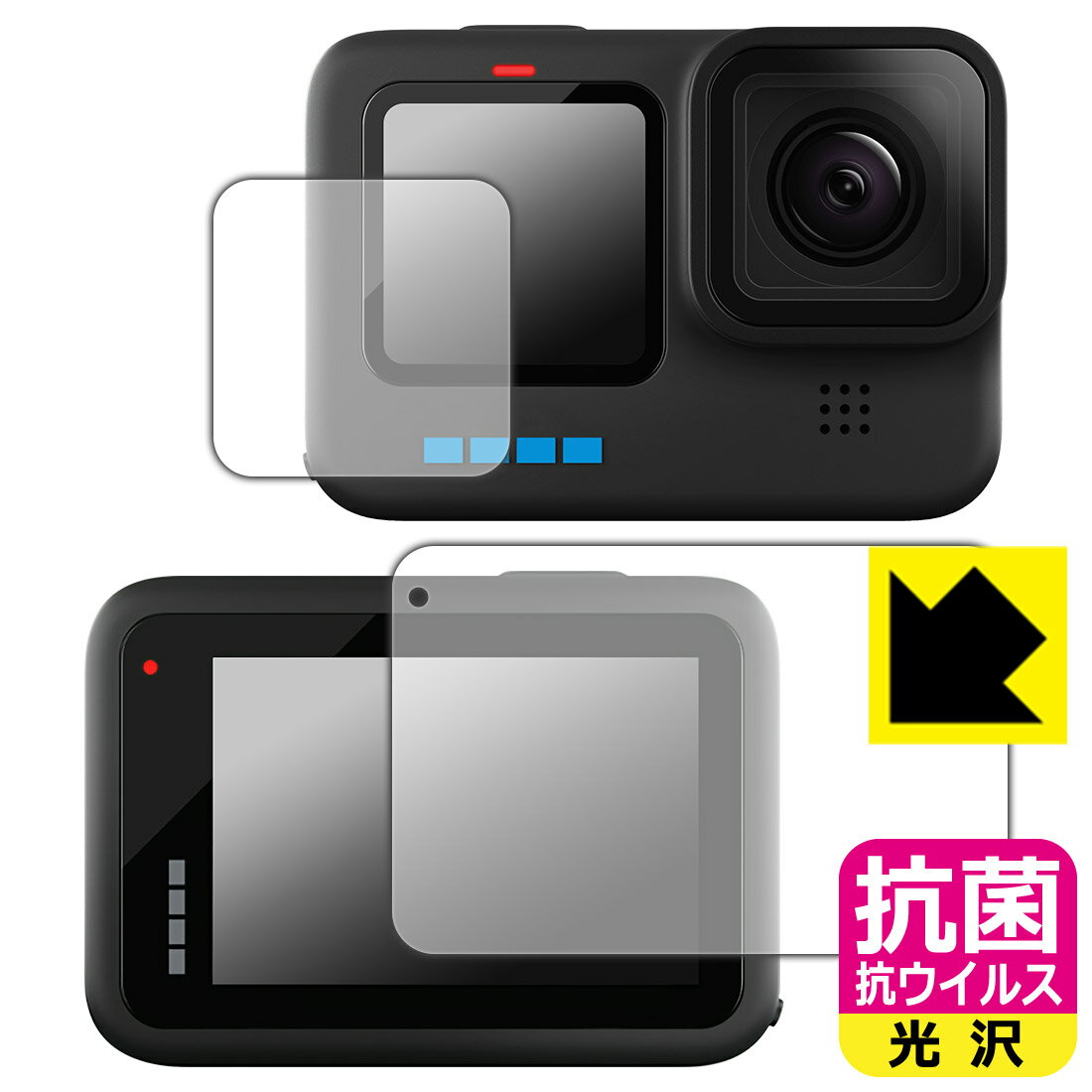 抗菌 抗ウイルス【 光沢 】保護フィルム GoPro HERO10 Black (メイン用/サブ用) 日本製 自社製造直販