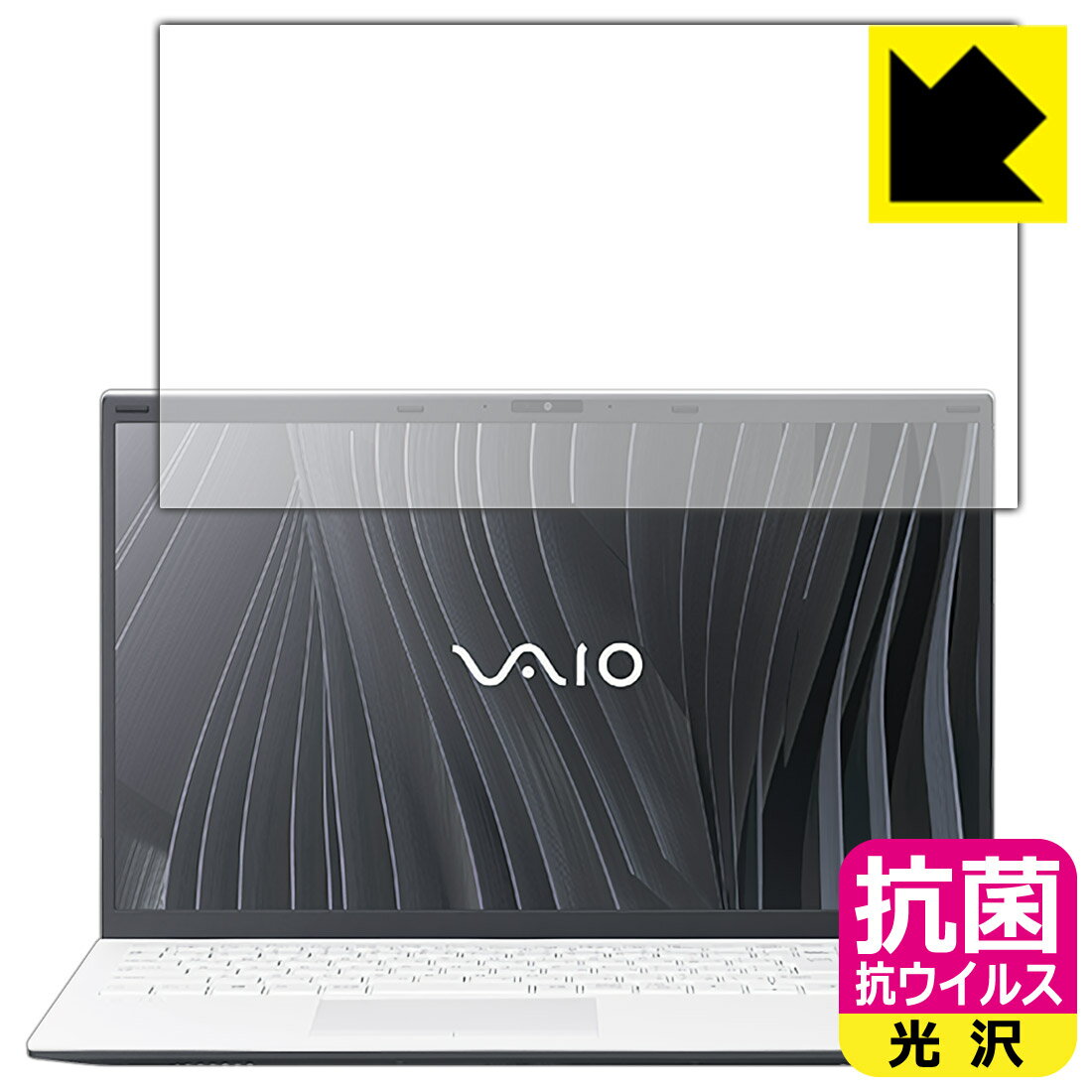 抗菌 抗ウイルス【 光沢 】保護フィルム VAIO FL15 (VJFL51シリーズ) (15.6型ワイド・2021年10月発表モデル) 液晶用 日本製 自社製造直販