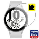 Perfect Shield ギャラクシー Galaxy Watch4 【 ケースサイズ 44mm用 】 日本製 自社製造直販(2)