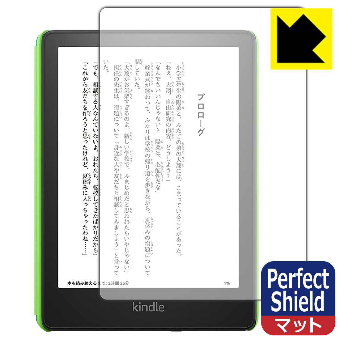●対応機種 : Kindle Paperwhite キッズモデル (2021年11月発売モデル)●内容量 : 1枚●「Perfect Shield」は画面の反射を抑え、指のすべりもなめらかな指紋や皮脂汚れがつきにくい『アンチグレアタイプ(非...
