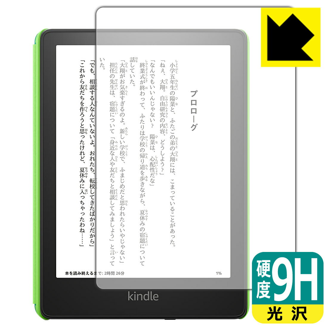 9H高硬度【 光沢 】保護フィルム Kindle Paperwhite キッズモデル (2021年11月発売モデル) 日本製 自社製造直販