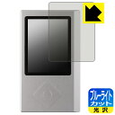 ブルーライトカット【 光沢 】保護フィルム Zishan Z4 日本製 自社製造直販