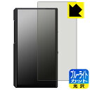 ブルーライトカット【 光沢 】保護フィルム FiiO M11 Plus LTD 日本製 自社製造直販